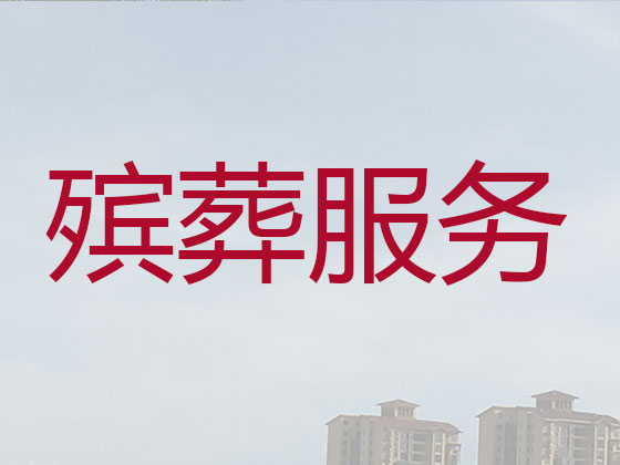 扬中殡葬一条龙服务-殡葬服务公司